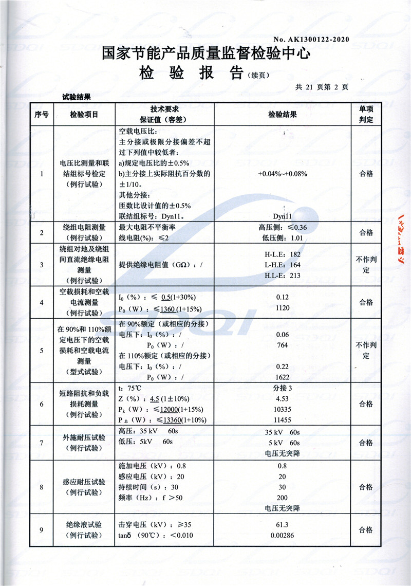 高低压试验报告-S11-1250天桥天桥天桥油浸式变压器-2.jpg